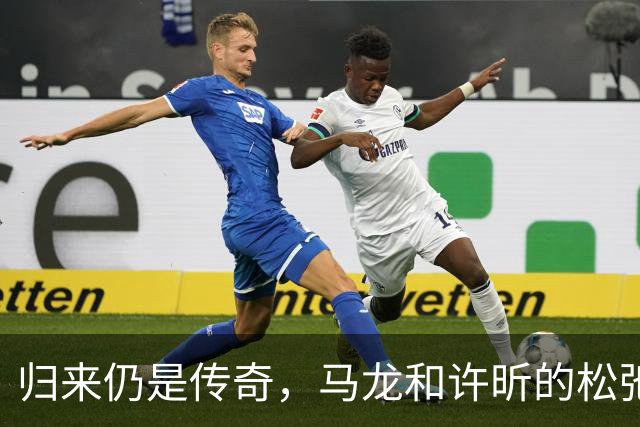 归来仍是传奇，马龙和许昕的松弛与坚韧