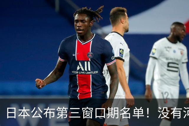日本公布第三窗口期名单！没有河村勇辉八村塁，中国男篮力争连胜